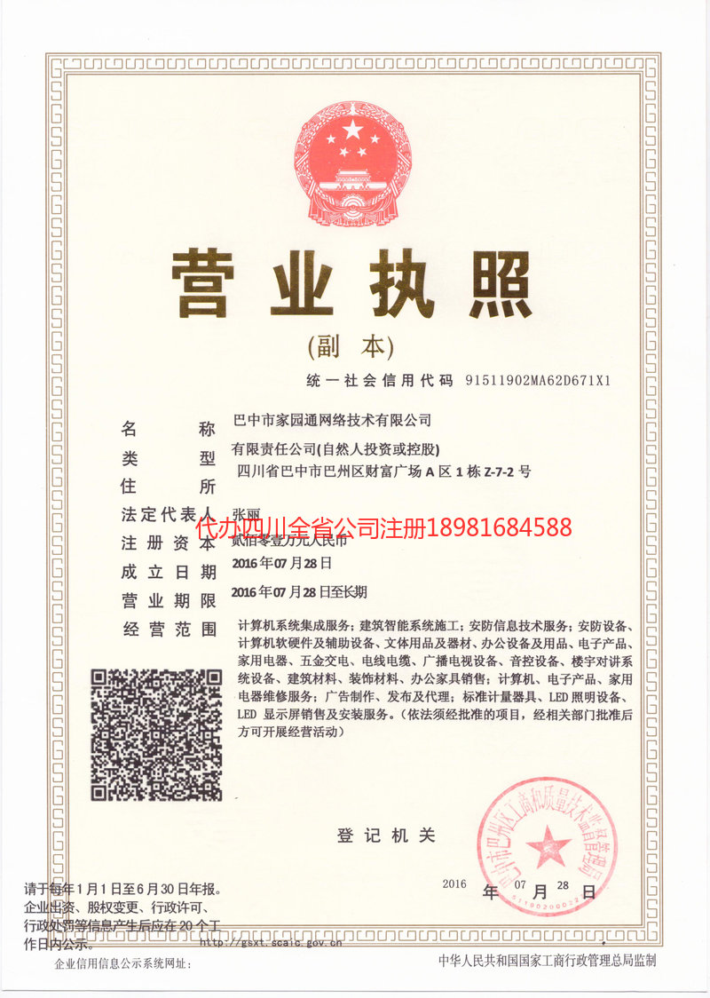 朝天朝天家园通网络技术有限公司