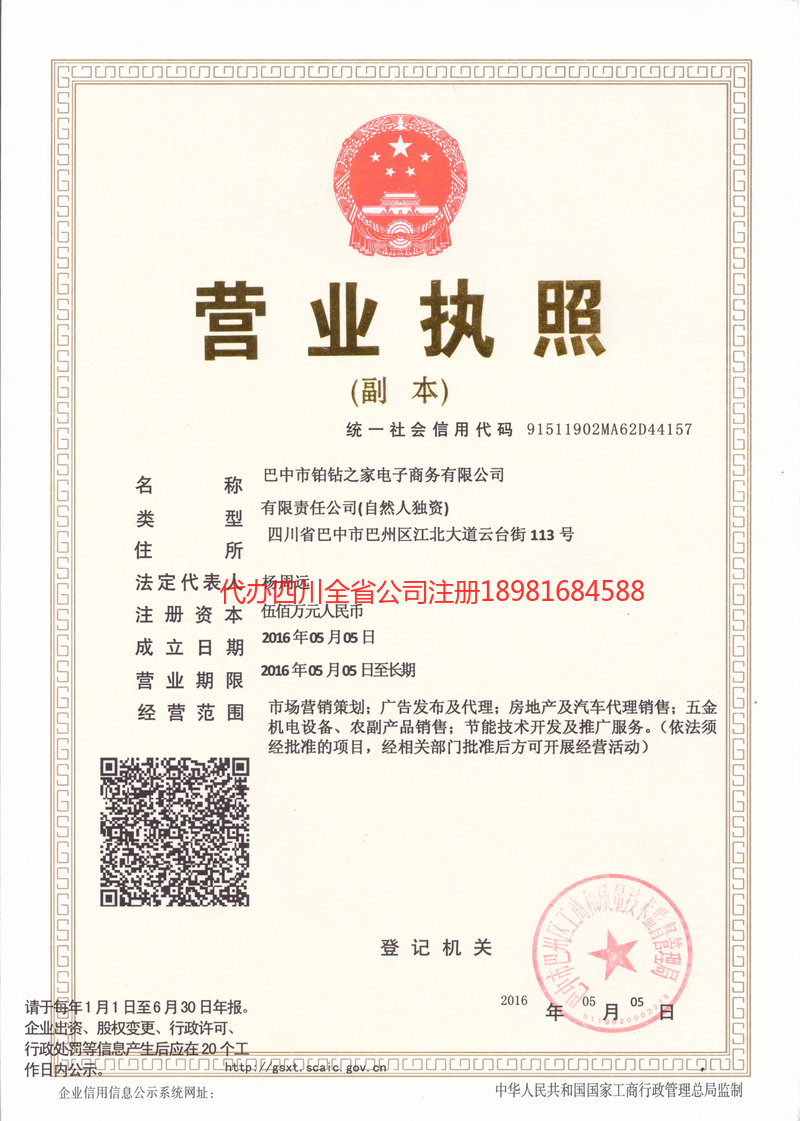朝天朝天铂钻之家电子商务有限公司