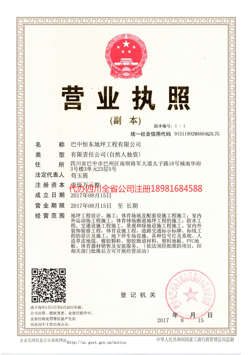 朝天朝天恒东地坪工程有限公司