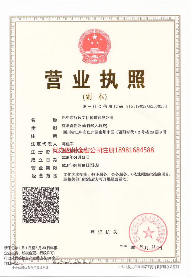 朝天朝天行远文化传播有限公司