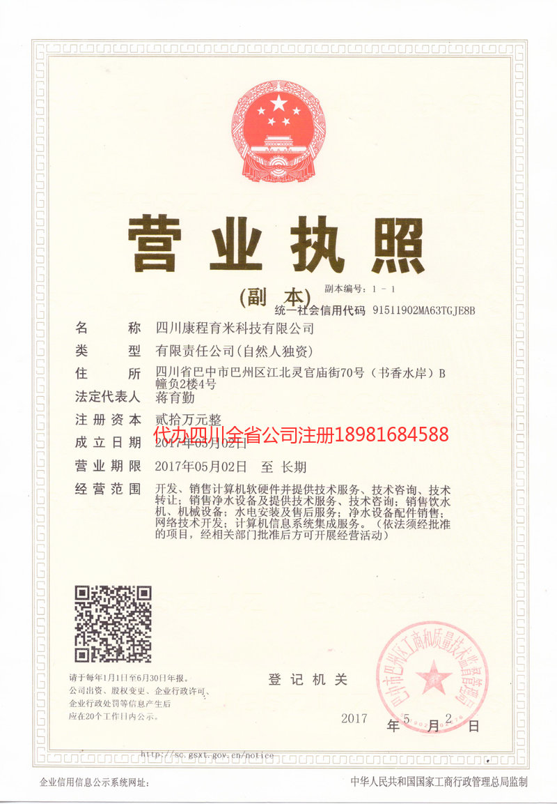 朝天朝天康程育米科技有限公司