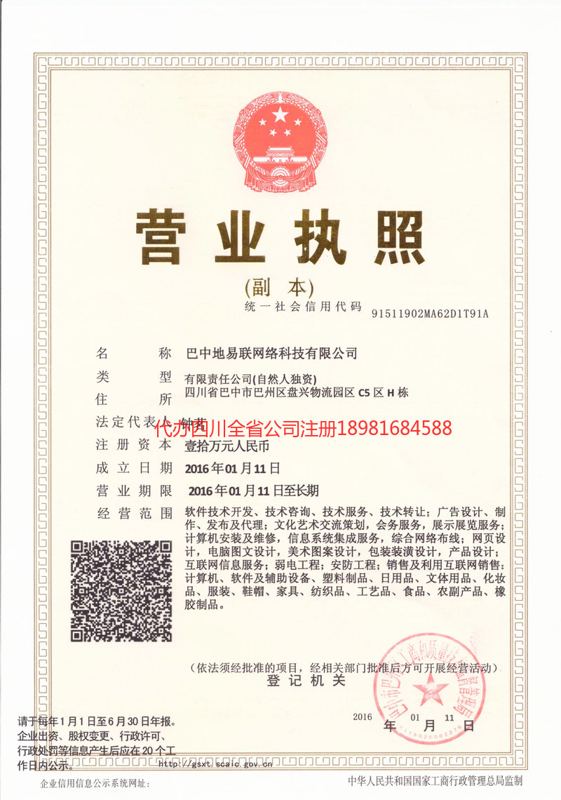 朝天朝天地易联网络科技有限公司