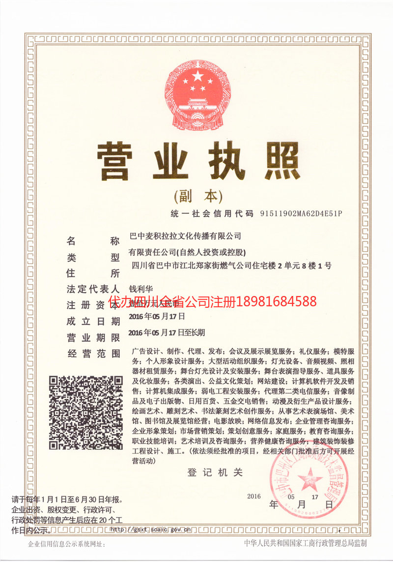 朝天朝天麦j积拉拉文化传播有限公司