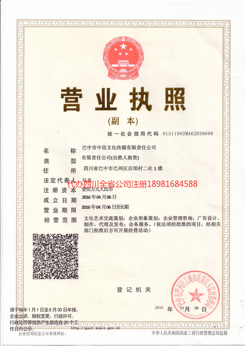 朝天朝天中信文化传媒有限责任公司